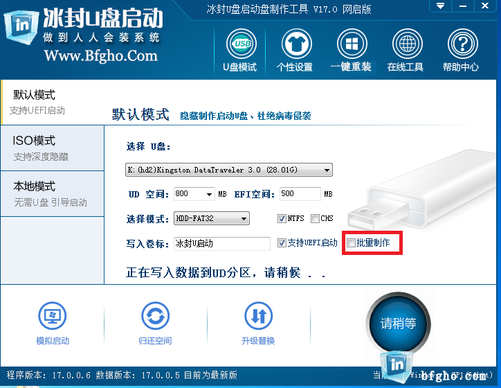冰封U盘启动制作工具17.0网络启动版